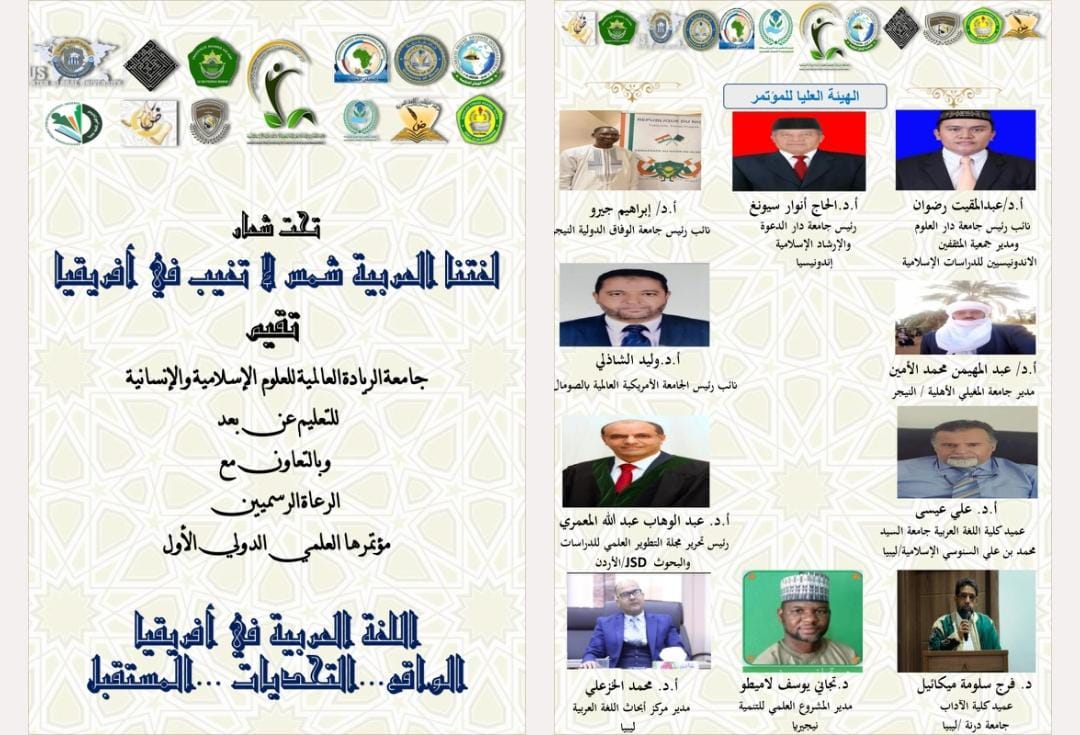 مجلة التطوير العلمي للدراسات والبحوث JSD تشارك في تنظيم المؤتمر العلمي الدولي الأول تحت شعار لغتنا العربية شمس لا تغيب في أفريقيا مع جامعة الريادة العالمية للعلوم الإسلامية والإنسانية للتعليم عن بعد وعدد من الجامعات والمؤسسات العلمية