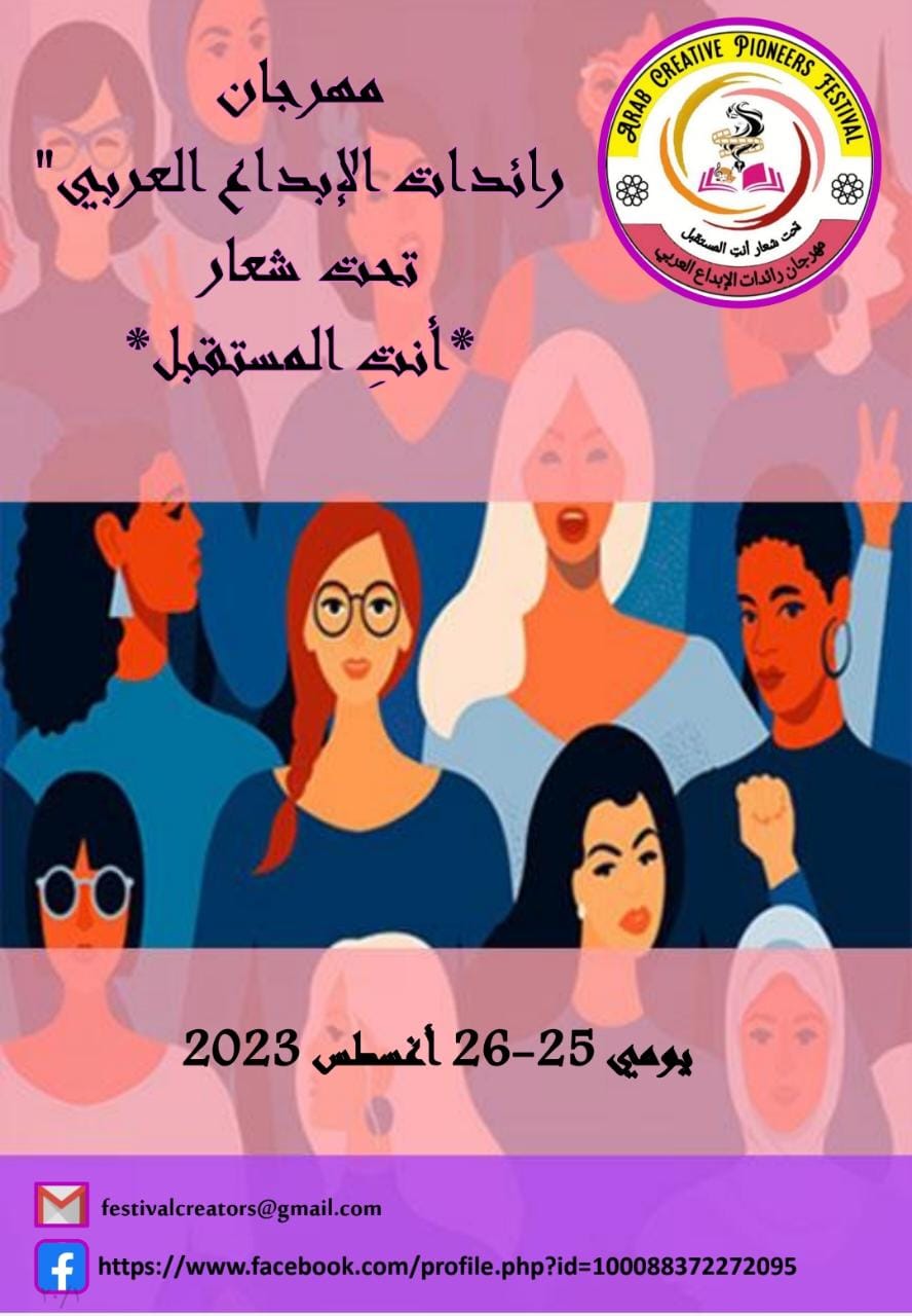 تشارك مجلة التطوير العلمي للدراسات والبحوث JSD في تنظيم مهرجان رائدات الابداع العربي المزمع عقده في القاهرة مع جامعة النيل الأوروبية بمصر ومع عدد من المؤسسات والمراكز العلمية
